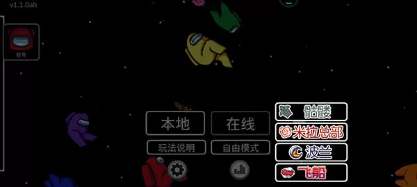 暴走太空杀最新版