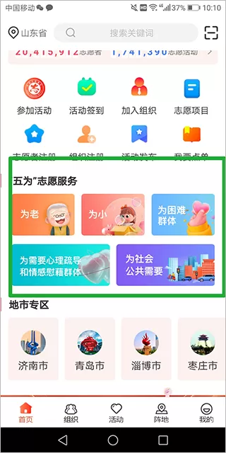 志愿山东