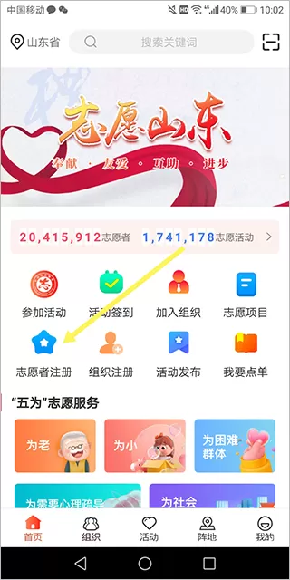 志愿山东