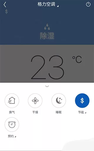 格力空调手机遥控器app