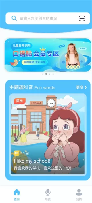 童伴纠音最新版