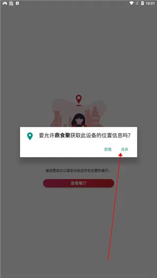 鼎食聚app