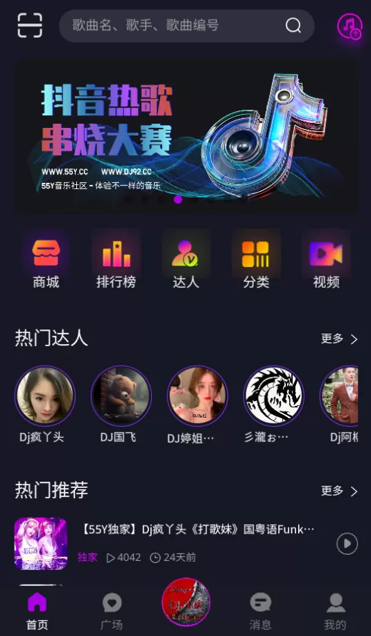 55Y音乐社区app