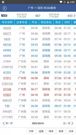 路路通时刻表