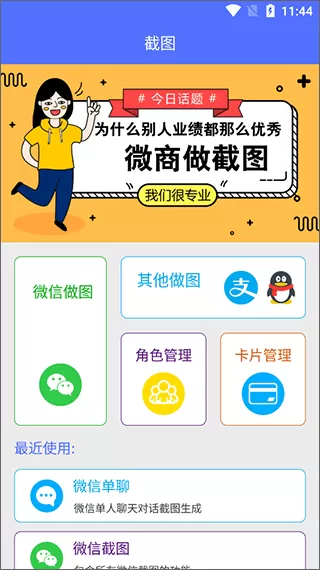 微商做截图app