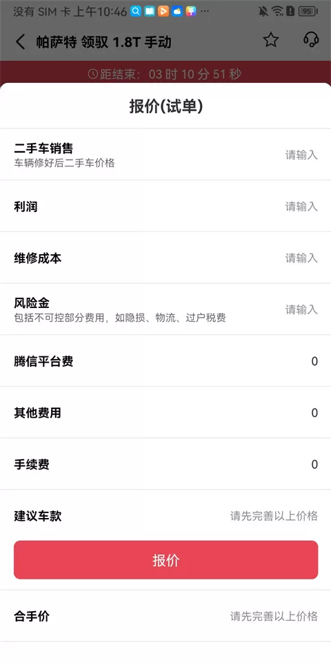 腾信事故车拍卖网官方版