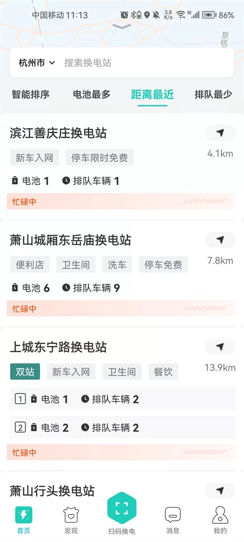 易易换电官方版