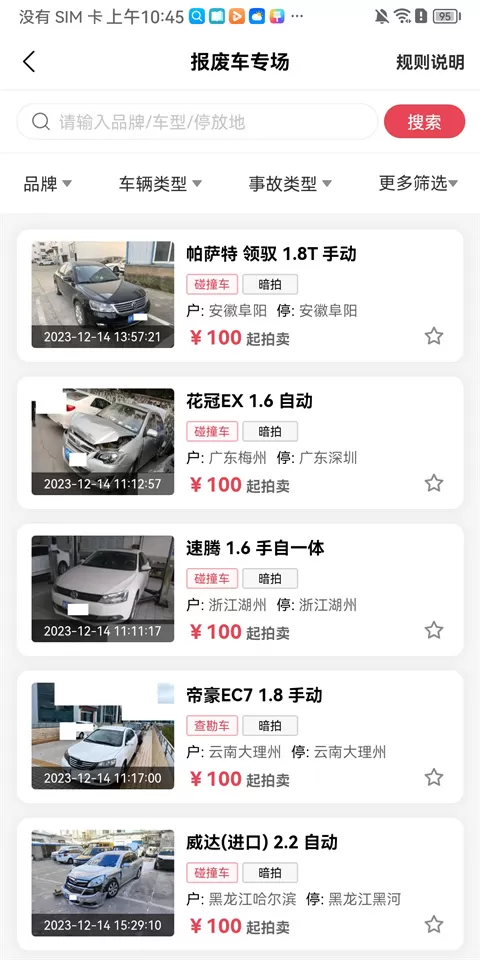 腾信事故车拍卖网官方版