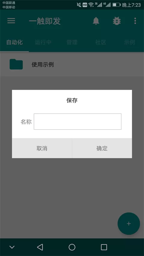 一触即发app