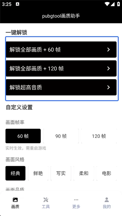 PUBGTool官方正版