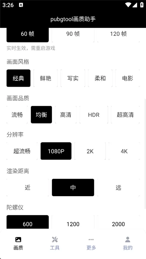 PUBGTool官方正版