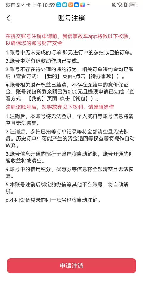 腾信事故车拍卖网官方版