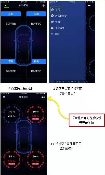 智能胎压
