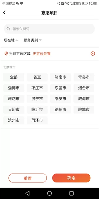 志愿山东