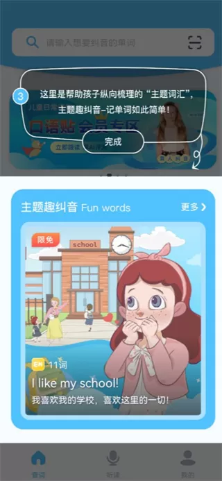 童伴纠音最新版