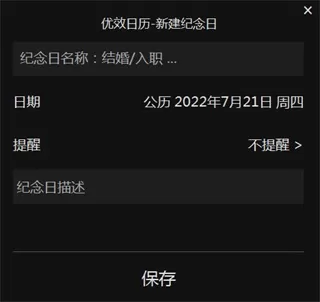 优效日历