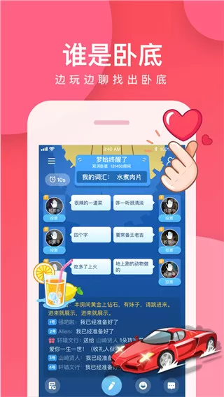 我是卧底官方版
