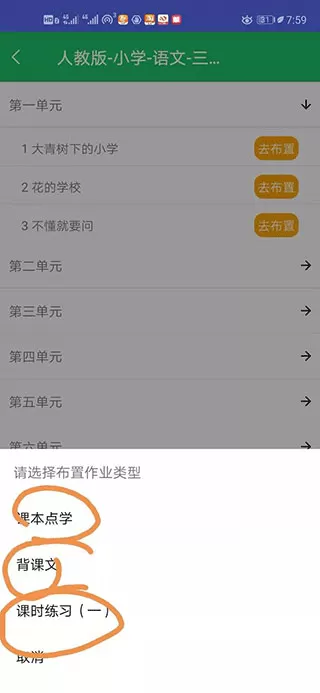 优学派家长管理