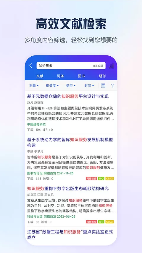 手机知网app