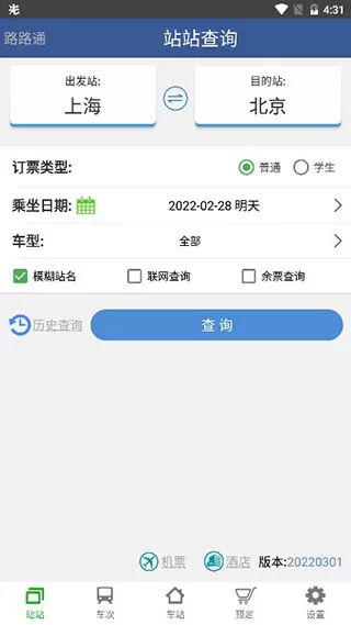 路路通时刻表