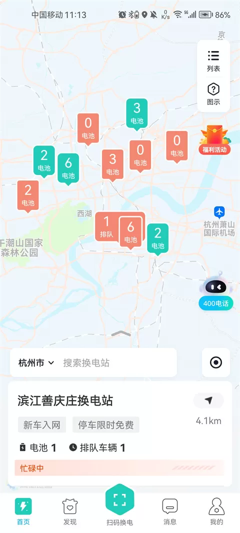 易易换电官方版