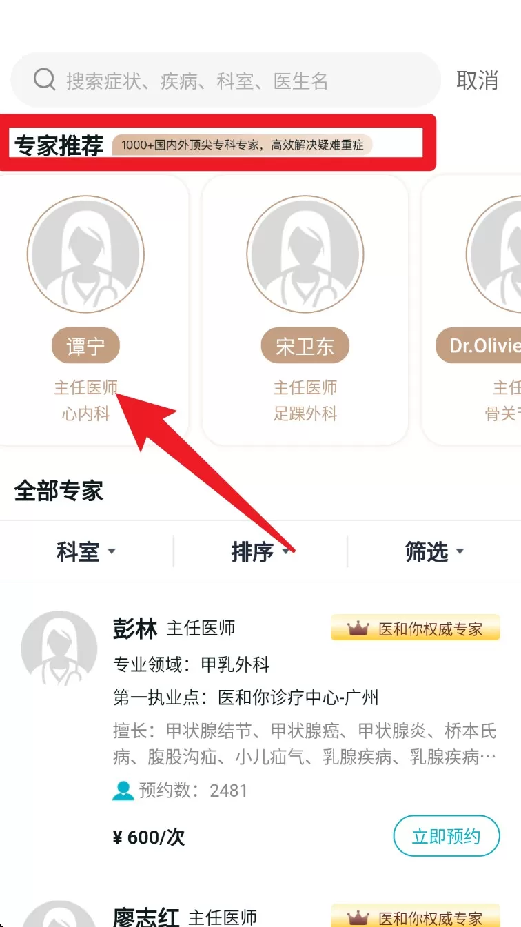 医和你