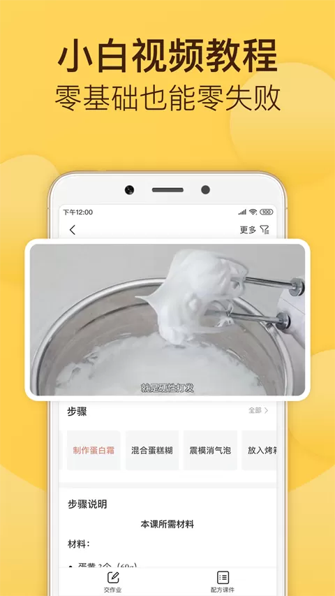 烘焙帮app