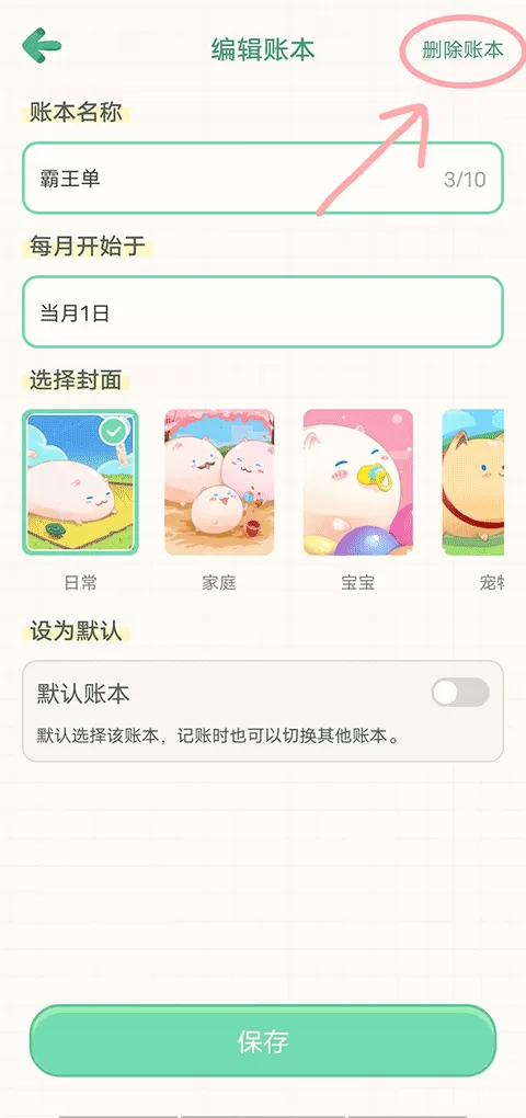 团团记账