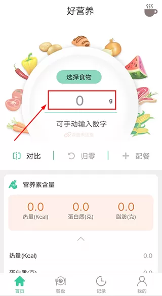 好营养