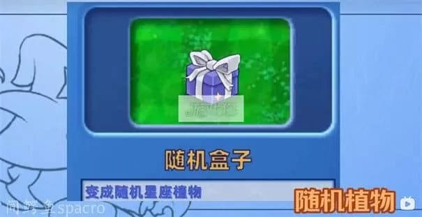 植物大战僵尸星座版最新版本