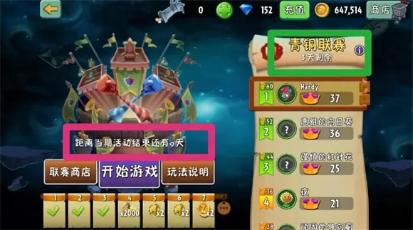 植物大战僵尸2