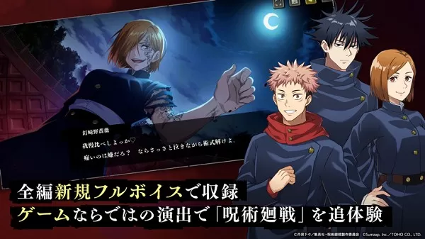 咒术回战幻影巡游汉化版