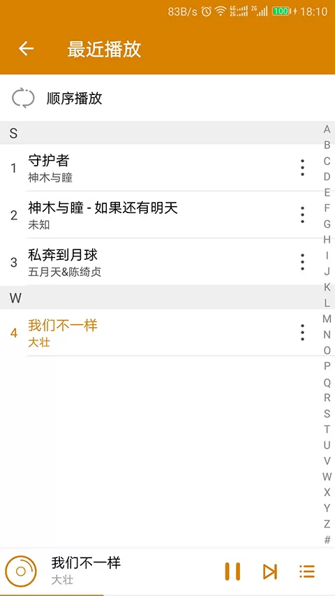 全能音乐播放器
