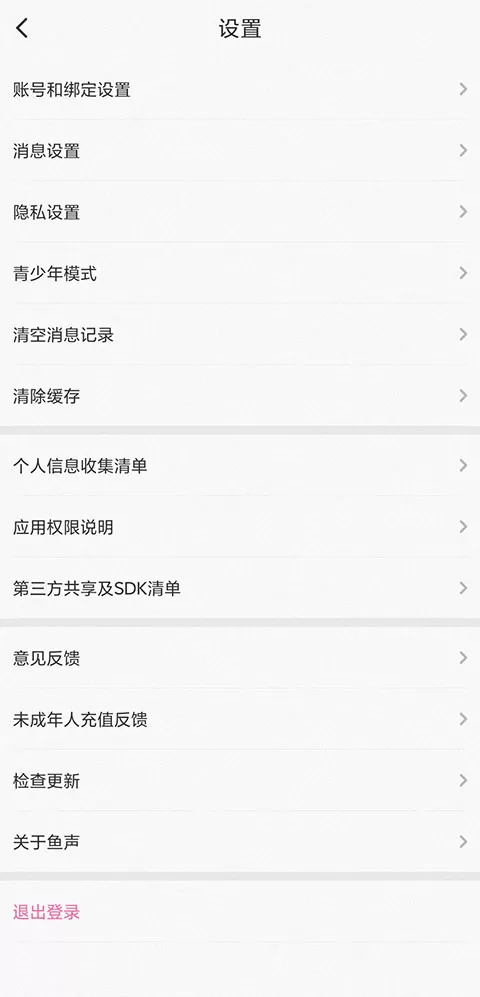 鱼声app官方版