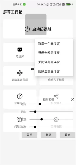 屏幕工具箱pro