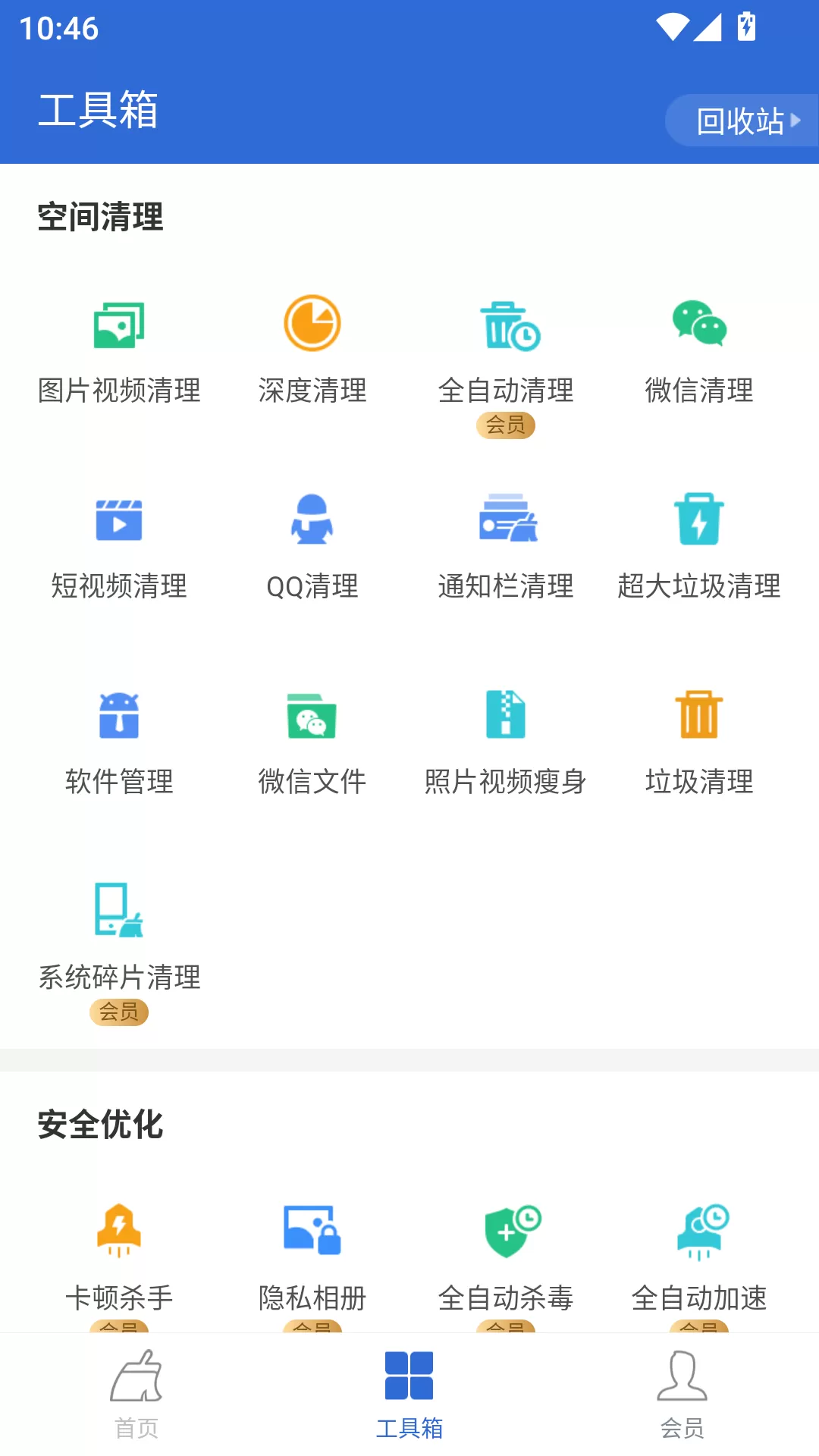 猎豹清理大师免费版