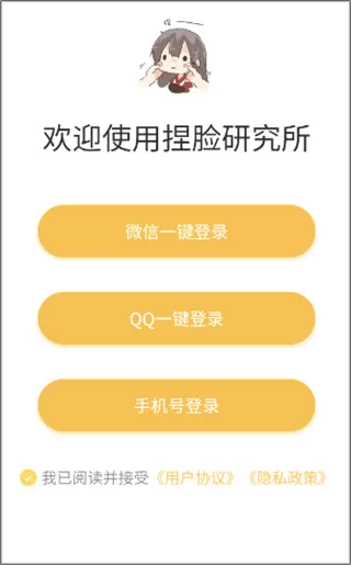 捏脸研究所正版