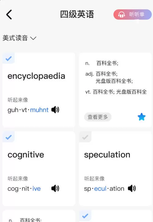 闪记词典