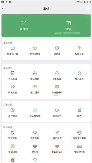 微信模拟器
