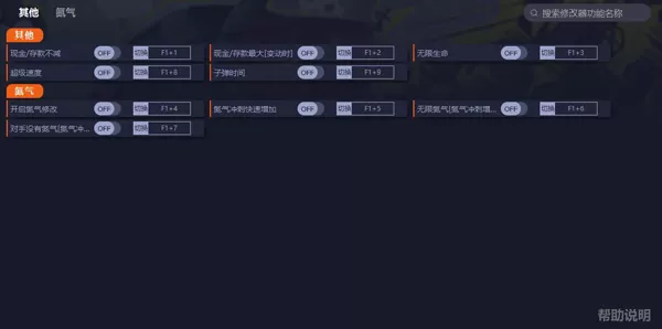 极品飞车22修改器