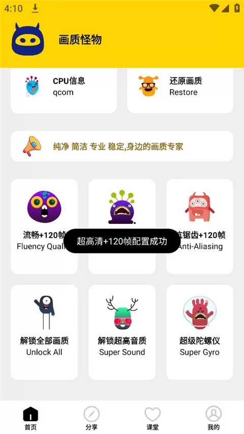 画质怪物2.0