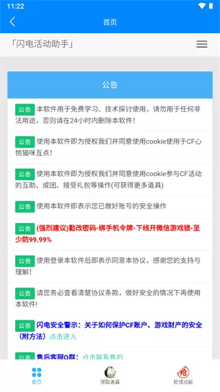 闪电活动助手