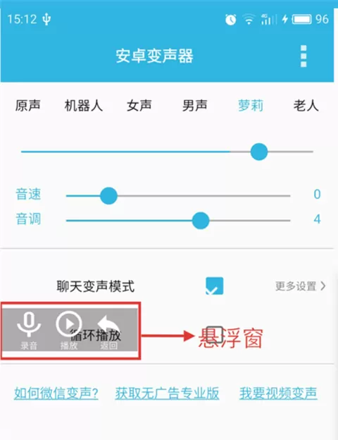 安卓变声器app