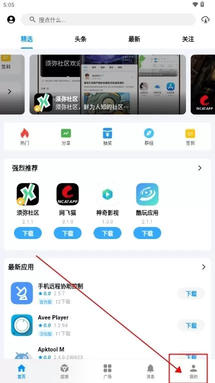 酷玩应用
