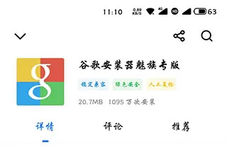 Google play游戏