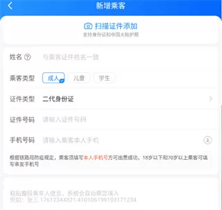 智行飞机票app