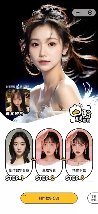 StyleArt妙鸭相机APP
