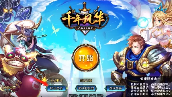 圣剑联盟正版
