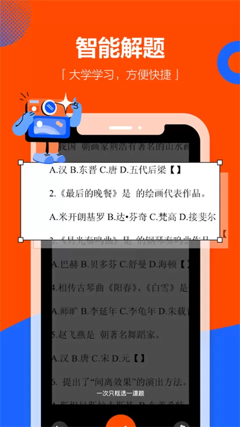 学小易APP拍照搜题