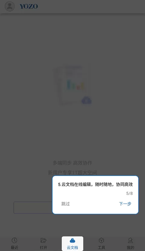 永中Office